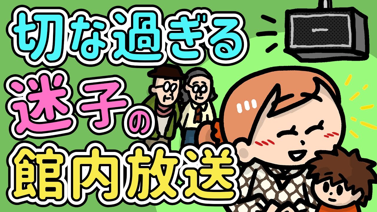 【敬老の日】館内放送から流れてきた切実な願いとは！？｜しまうまプリントのアニメ #6