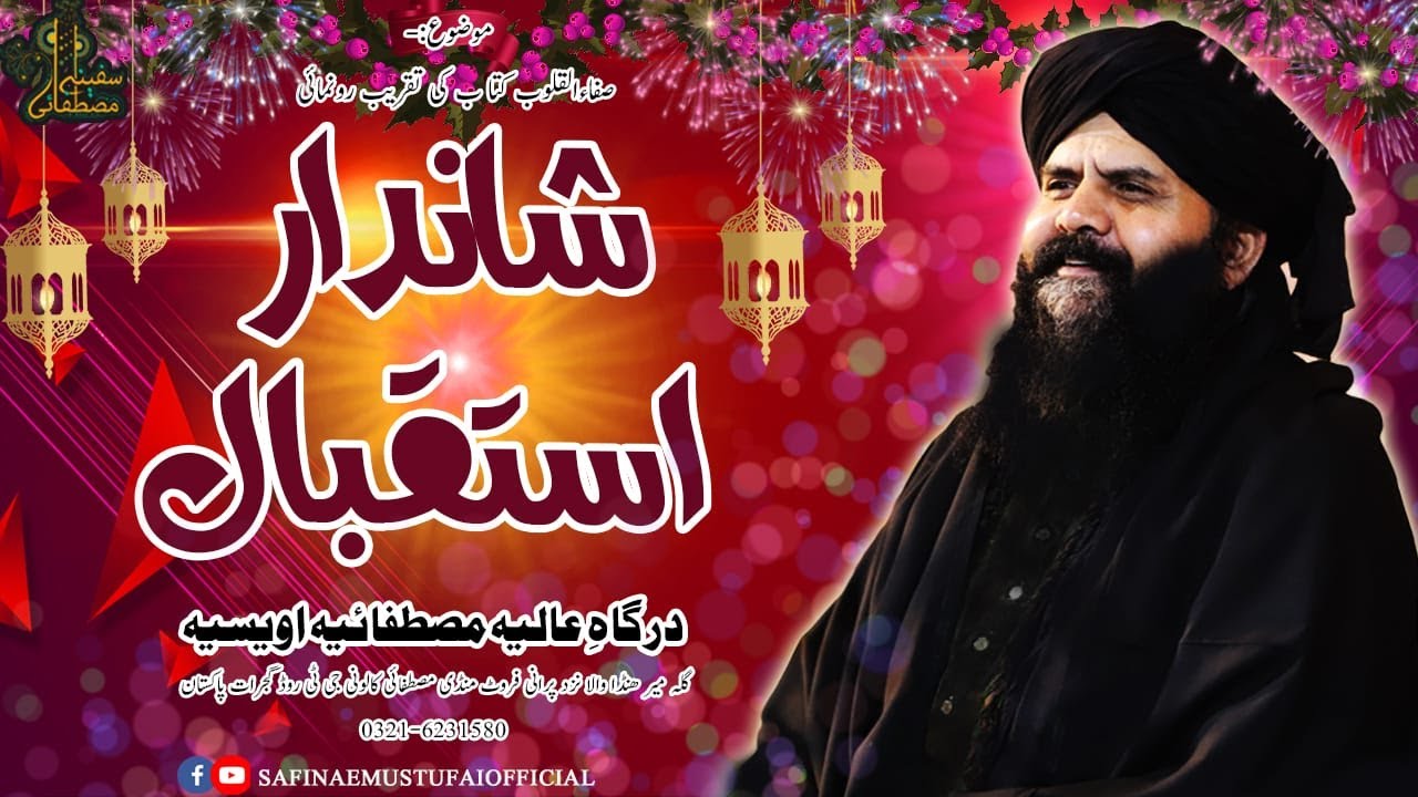 Istaqabal e Murshad e Kareem | Taqreeb e Runamai Safa Ul Qaloob | Safina E Mustafai | 31 Dec 2022