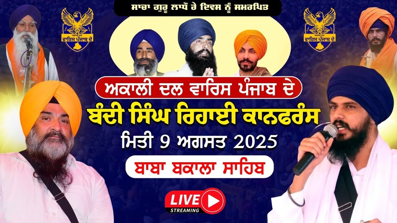 Live🔴Akali Dal Waris Punjab De vallon Panthak Conference Baba Bakala Sahib, Amritsar. 9-8-2025