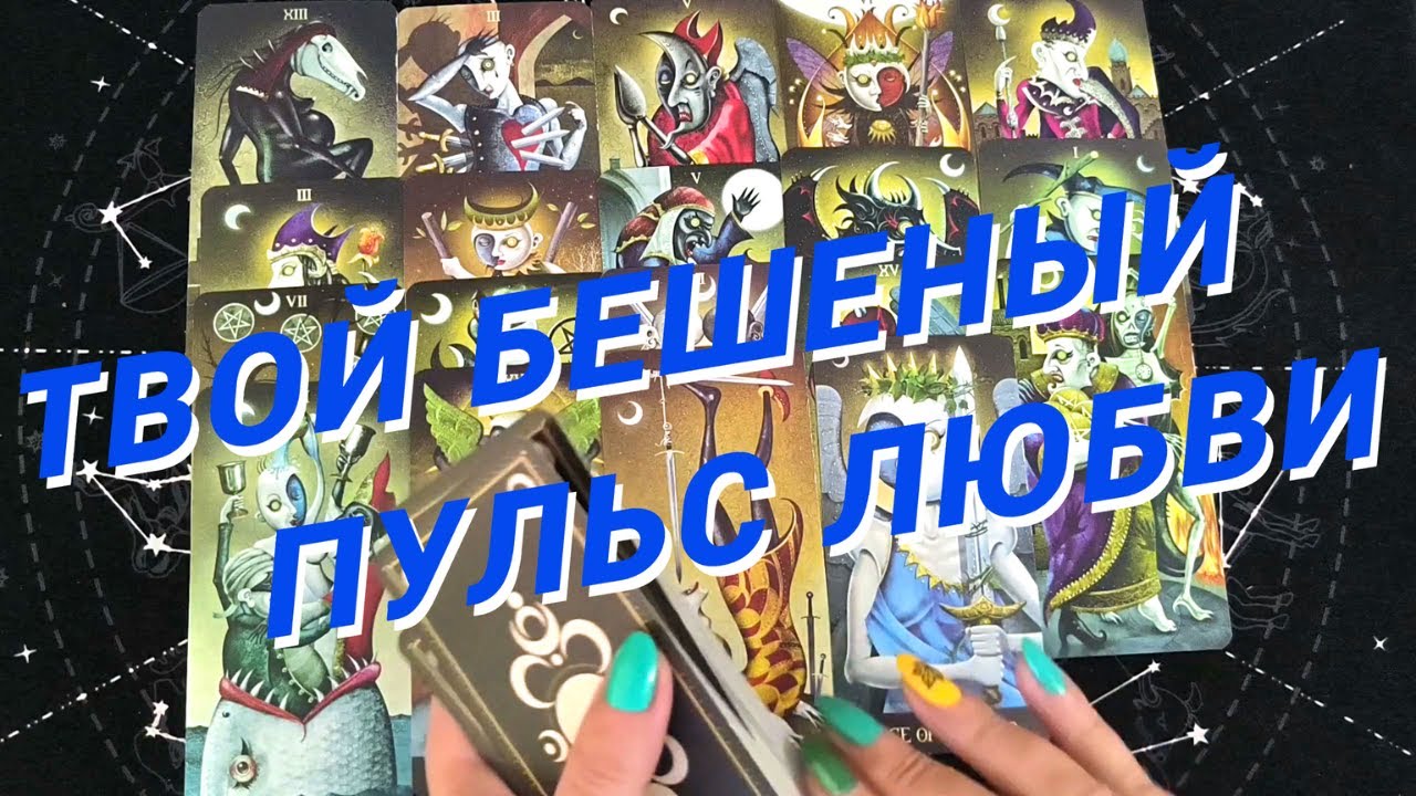 💙Таро Для Мужчин💙Новая Женщина❗️Какая Женщина На Пороге❗️Расклад Таро Для Мужчин