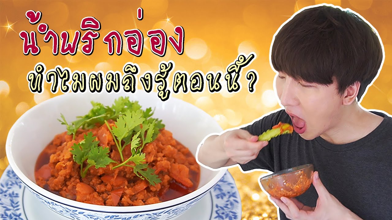 [69] โอปป้ากินน้ำพริกอ่องกับข้าวสองชาม  : โอปป้า อยู่ที่บ้านนอก▕   RYUNTIME