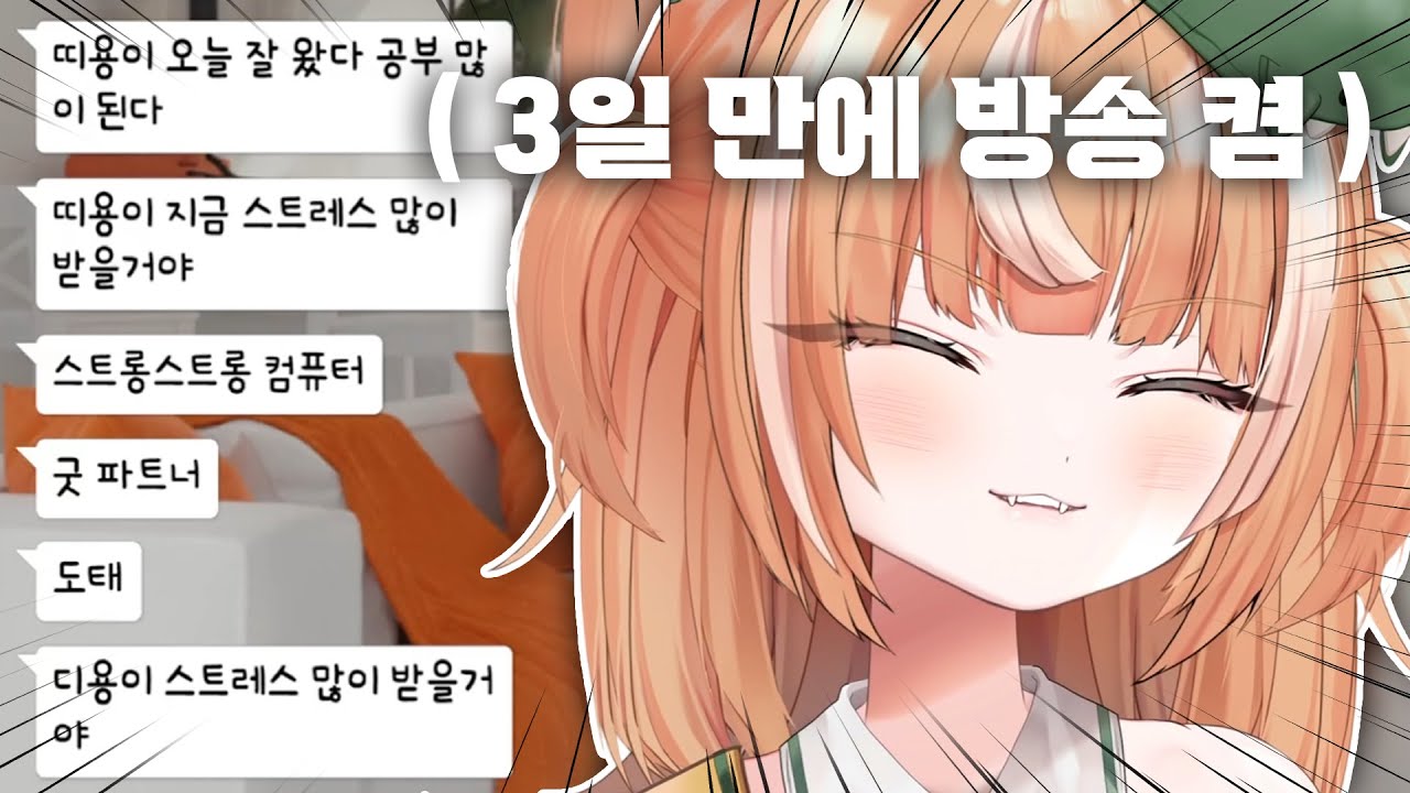 띠용아 그런 스트레스도 필요하다