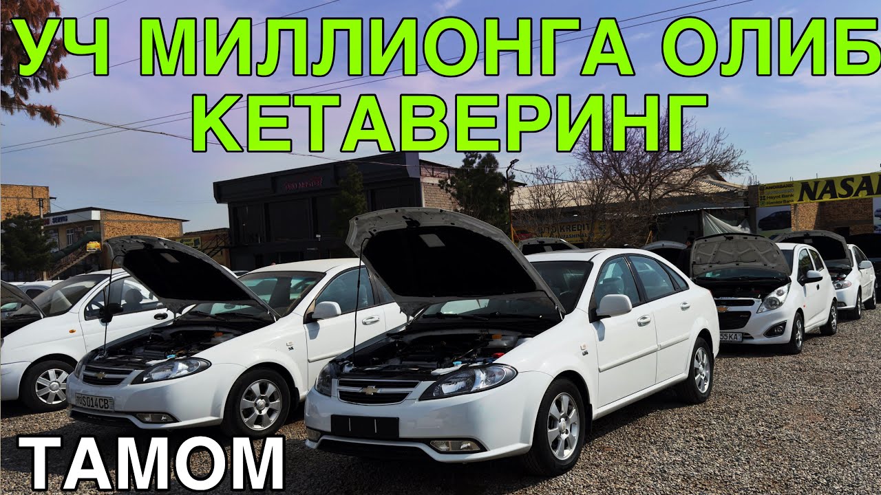 УЧ МИЛЛИОНГА ОЛАВЕРИНГ! НАСАФ АВТОКРЕДИТ КАРШИ МАШИНА БОЗОРИ ЁНИДА! 9 МАРТ  2026 