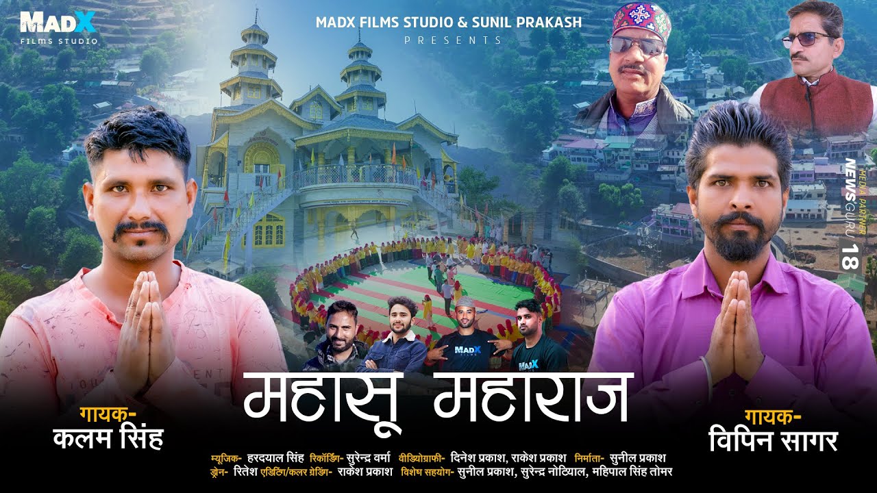 Mahasu Maharaj Aarti | Lakhsyar Temple | Kalam Singh, Vipin Sagar | MadX Films Studio
