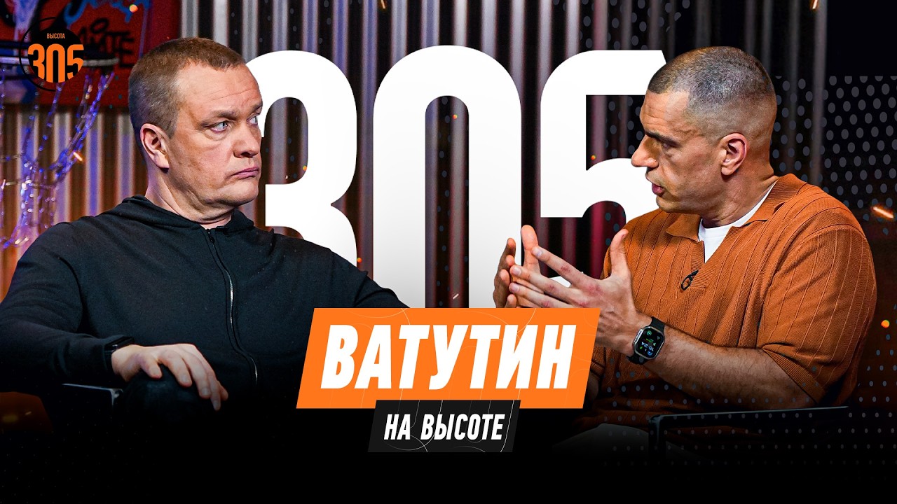 Ватутин: на высоте. Серьезный разговор о заходе НБА в Европу, ЦСКА и будущем баскетбола в России.