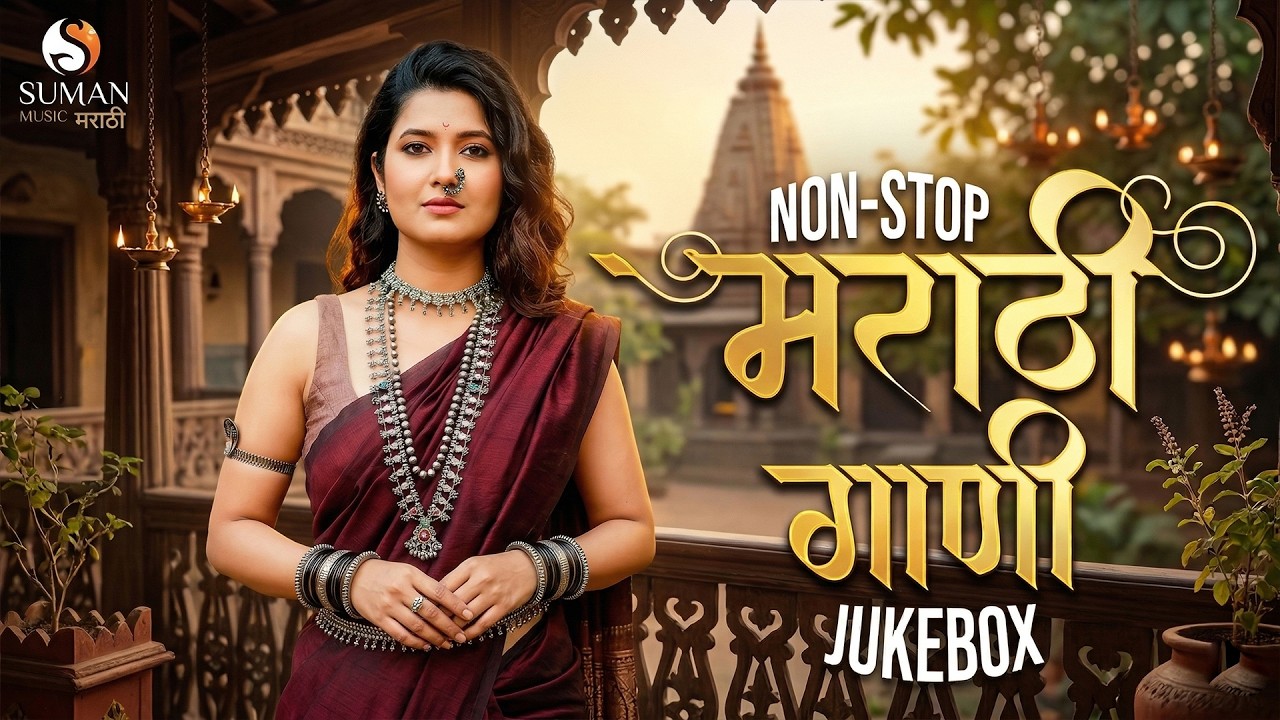 Marathi Nonstop Songs | Best Hits Playlist | Nonstop Marathi Music | Marathi Romantic Nonstop