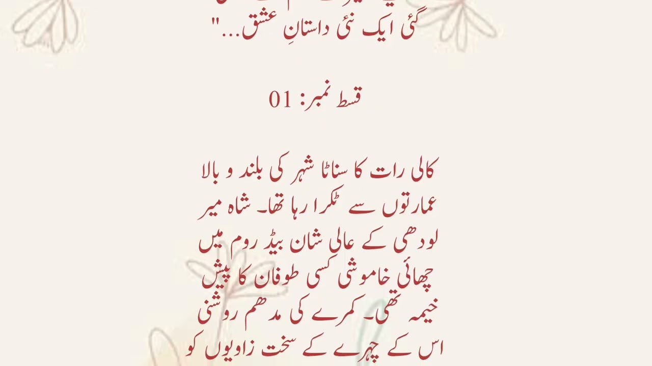 Hisar e berehmi Episode 1 Rude here based romantic novel New Urdu Novel 2026