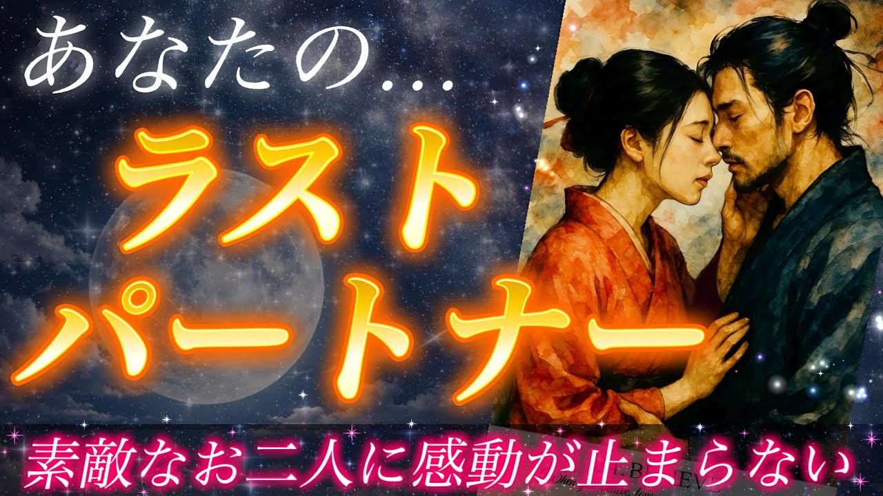 【大丈夫】何度も恋愛で傷ついたあなたへ。最後のパートナーは本物です。