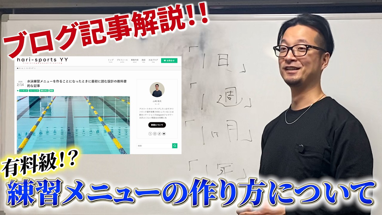 【水泳練習メニューの作り方】ブログには書けない「熱量」を共有したいからオフ会したいな。