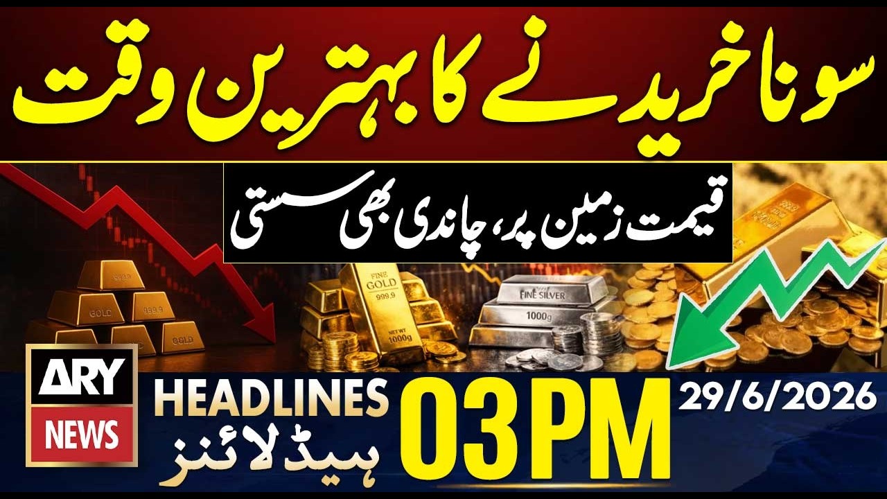 Karachi Rangers Post Attacked - Gold, Silver Prices Updates | 3 PM Headlines ARY News | 29th June 26