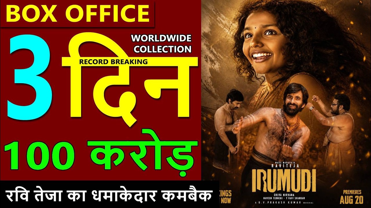 Irumudi Box Office Collection Day 3, Irumudi total worldwide collection, Ravi Teja