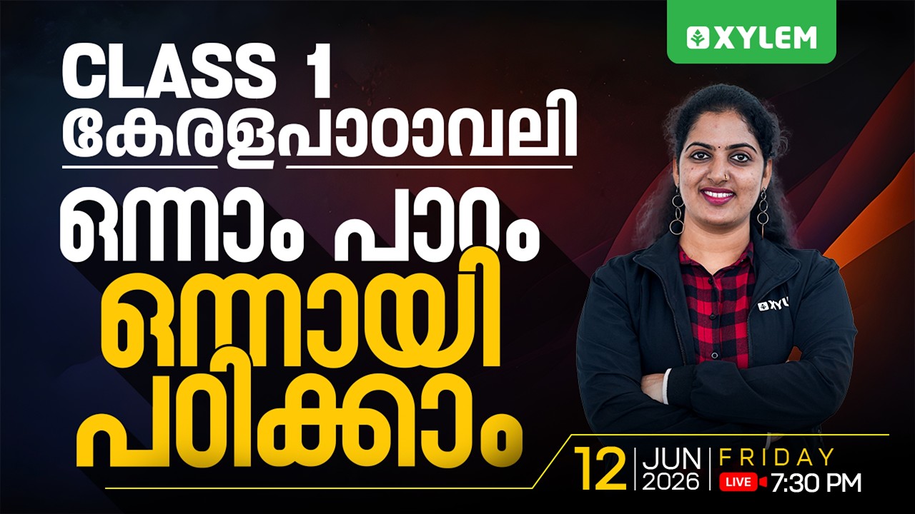 Class 1 | കേരളപാഠാവലി | ഒന്നാം പാഠം ഒന്നായി പഠിക്കാം ! | Xylem Class 1