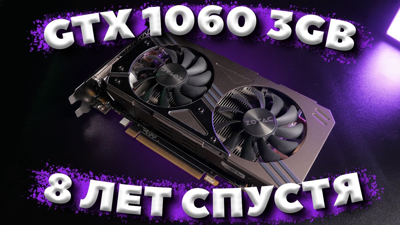 GTX 1060 3GB - ЛУЧШАЯ ВИДЕОКАРТА ЗА 50$ / GTX 1060 3GB В 2024 ГОДУ СТОИТ ЛИ? GTX 1060 В ИГРАХ В 2024