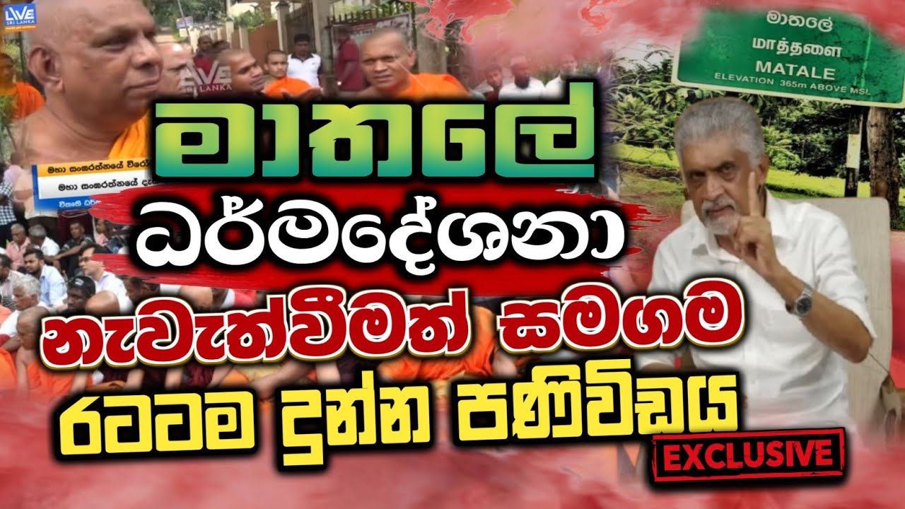 ධර්මදේශනා නැවැත්වීමත් සමගම විශේෂ ප්‍රකාශයක්. | සිසිර පෙරේරා #urumaya 