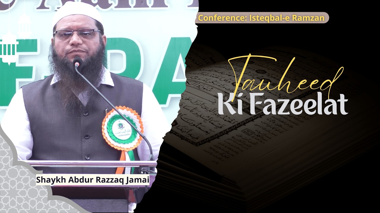 Tauheed Ki Fazeelat | Shaykh Abdur Razzaq Jamai