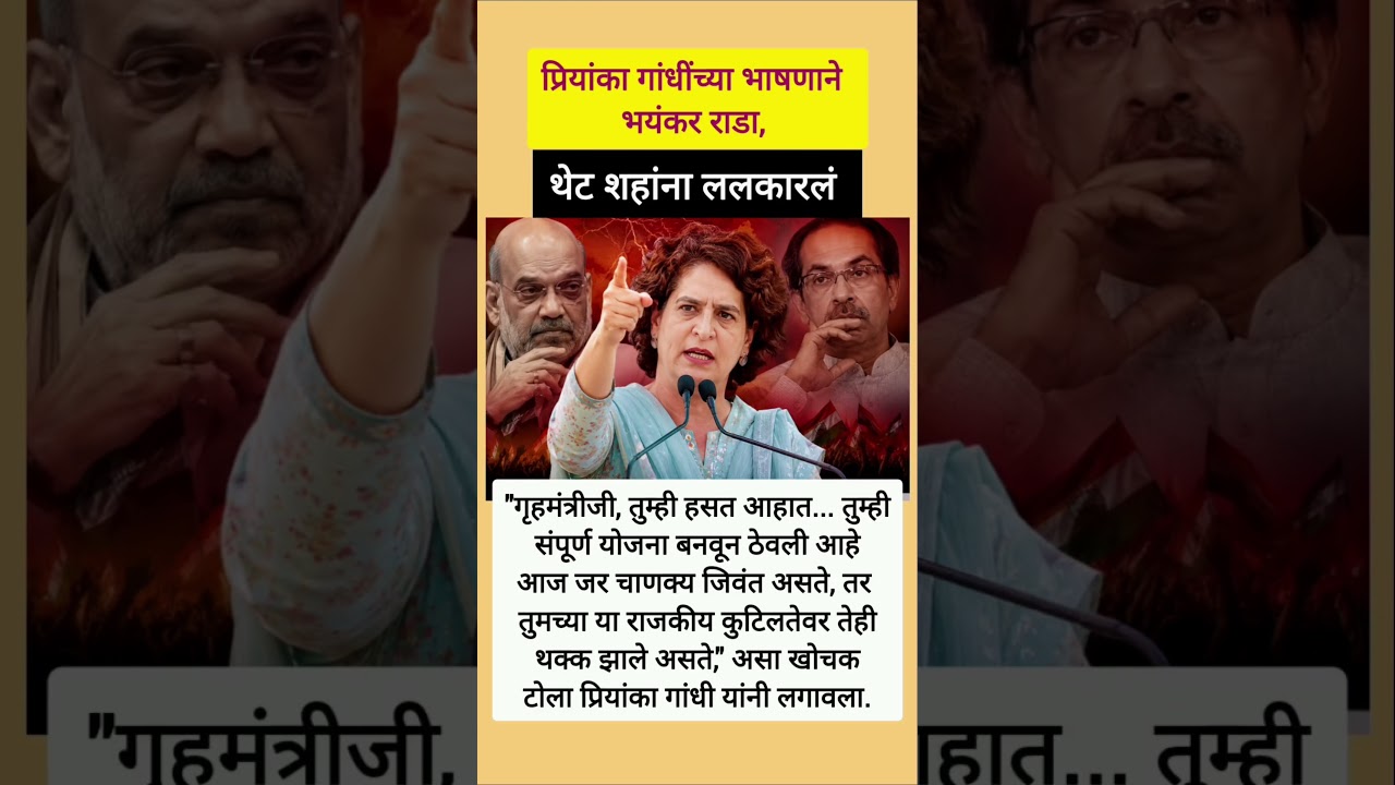 #sharadpawar #ajitpawar #priyankagandhi #udhavthackeray #amitshah #devendrafadnavis #ncp