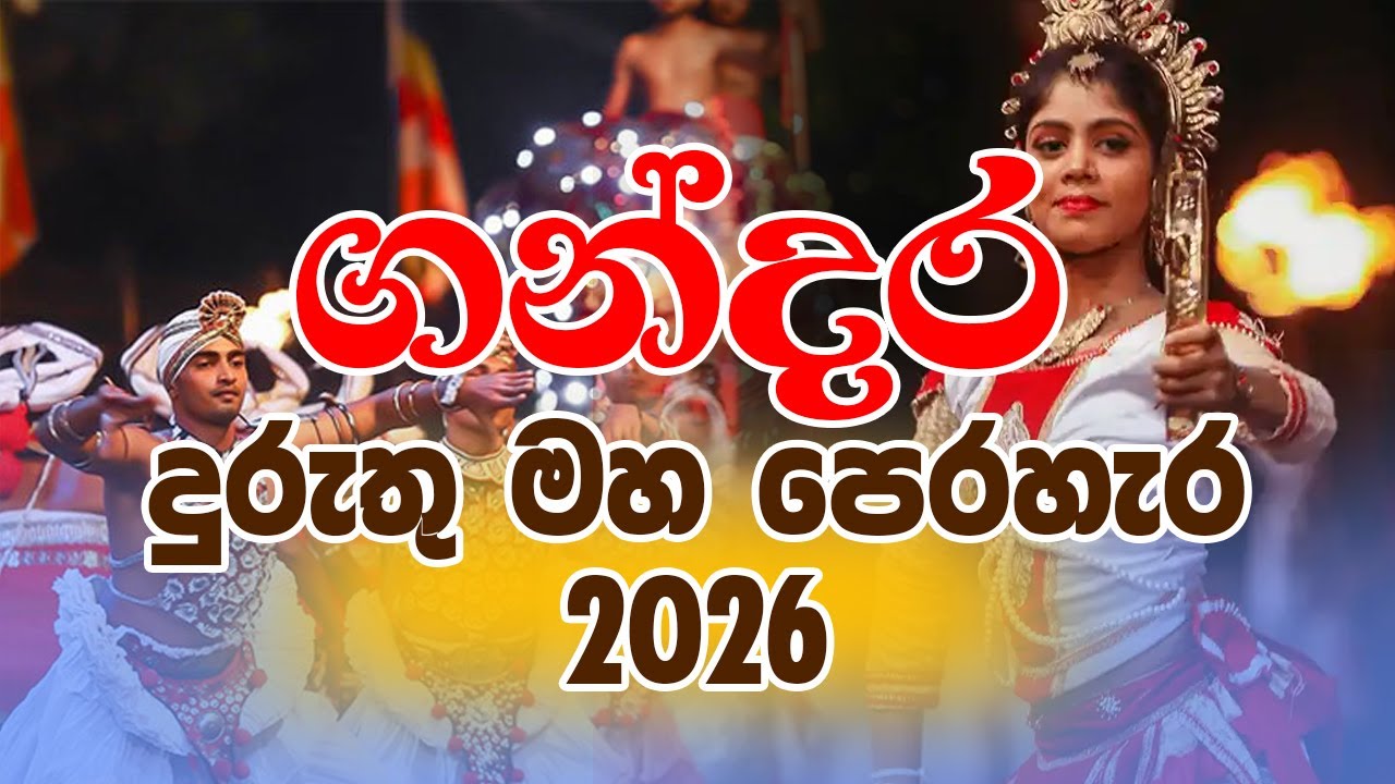 Gandara Perahera 2026 | ගන්දර විජයරත්නාරාම විහාරස්ථානයේ මහ පෙරහැර | #videomixsrilanka #perahera