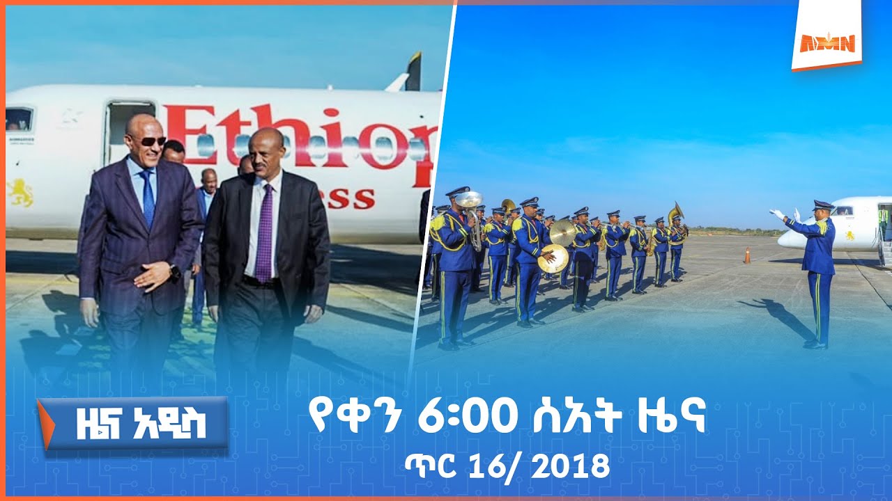 “አዲስ ቅዳሜ”  (AMN - ጥር 16/2018 ዓ.ም)