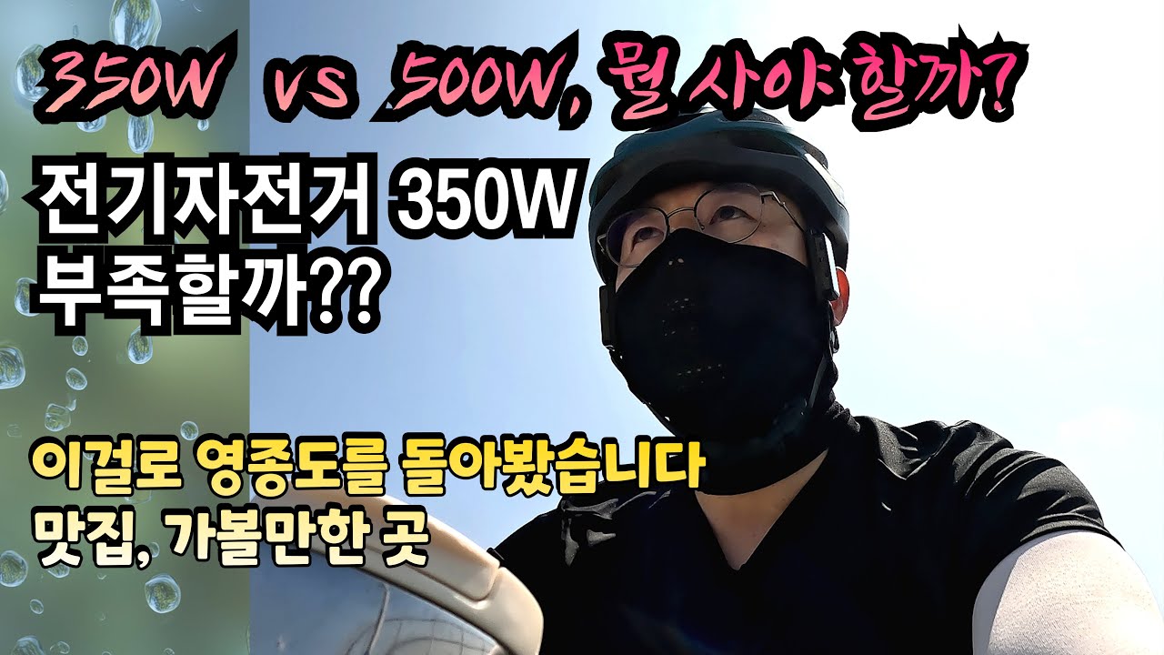 350w 36v 전기자전거 탈만한지 영종도를 돌아보았습니다.