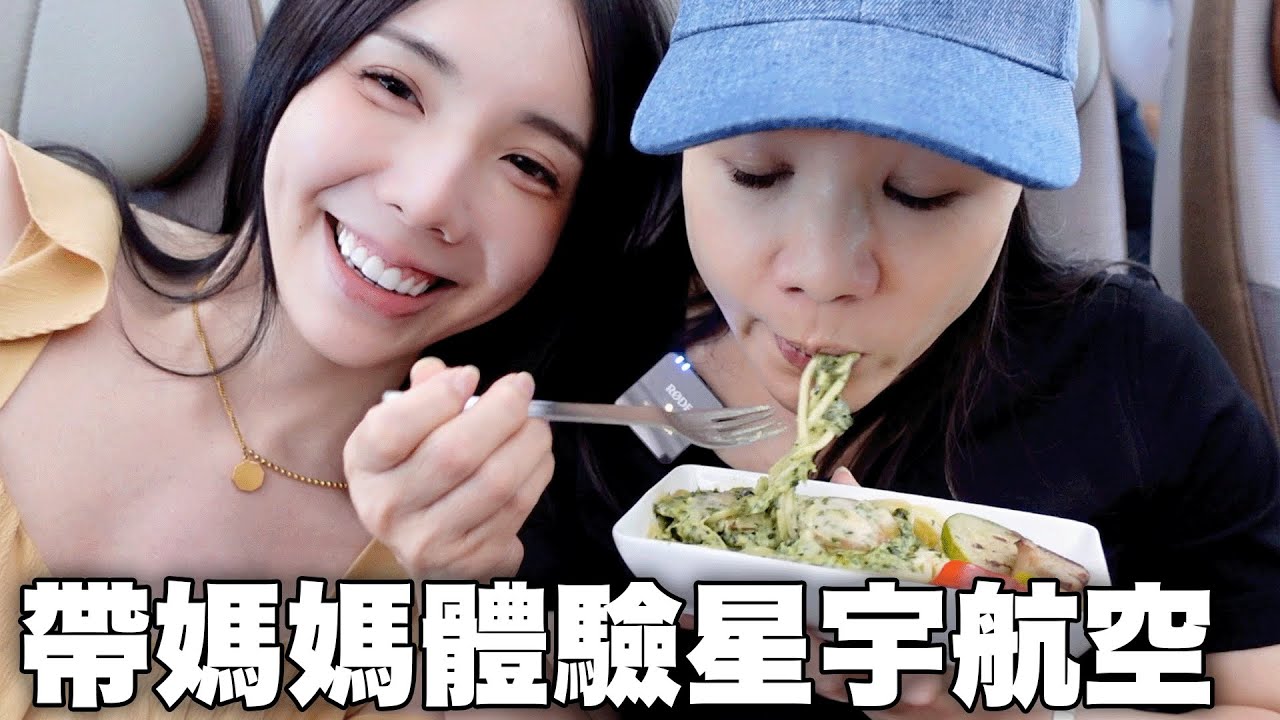 【愛里】今天去東京！媽媽第一次體驗星宇航空：被餐點嚇傻了
