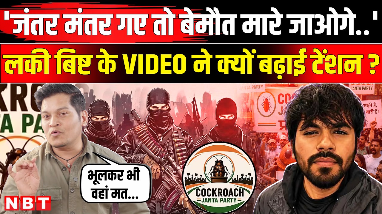 Lucky Bisht On Cockroach Janata Party Jantar Mantar Protest | CJP Delhi Protest | Abhijeet Dipke