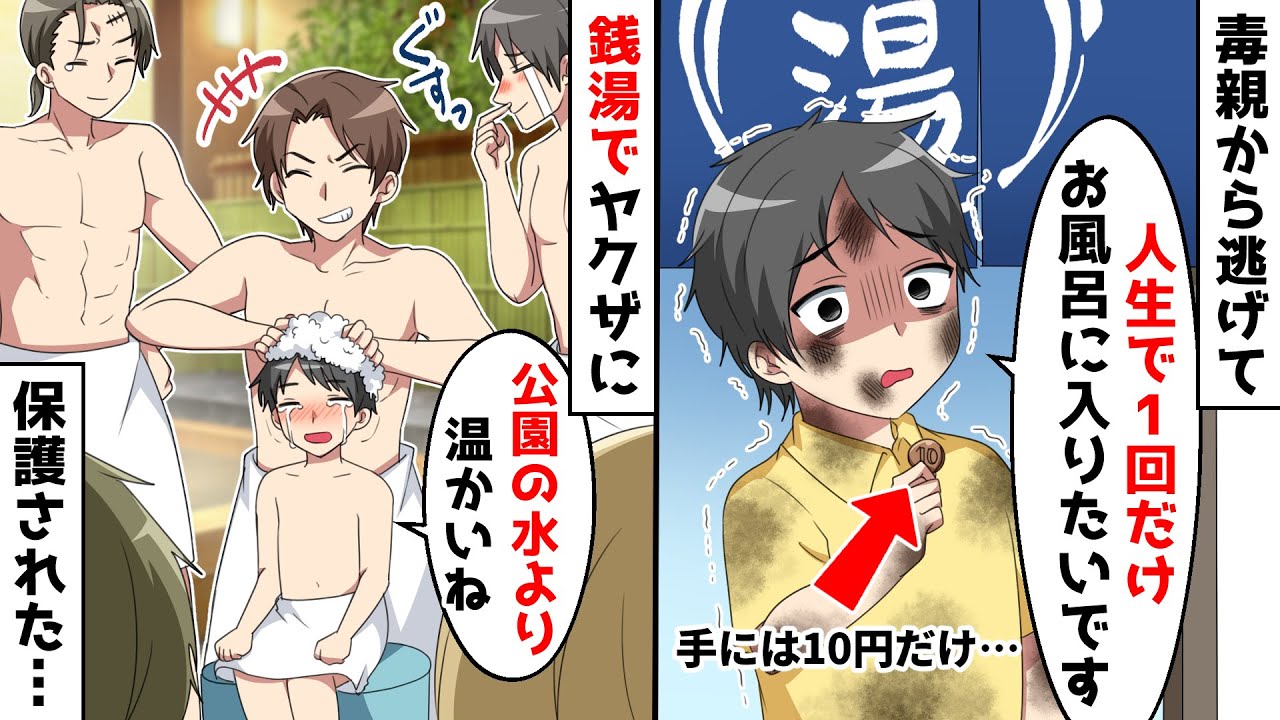 優秀な兄だけ溺愛される家庭を飛び出した弟が銭湯であったのは極道者たち→雑魚と罵られた極道たちが見せた本気とは…【総集編／新作あり】