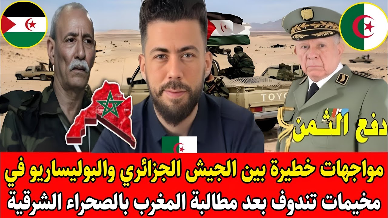 شوقي بن زهرة يفـ.ـجر مفاجئة مواجهات خطيرة بين الجزائر والبوليساريو بعد مطالبة المغرب بالصحراء شرقية