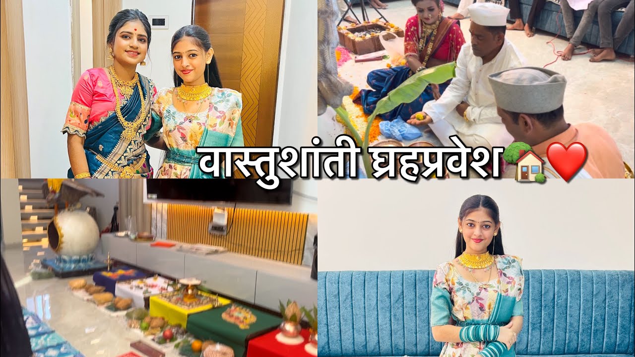 Aj  hoti attyachya gharachi pooja🏡🎉