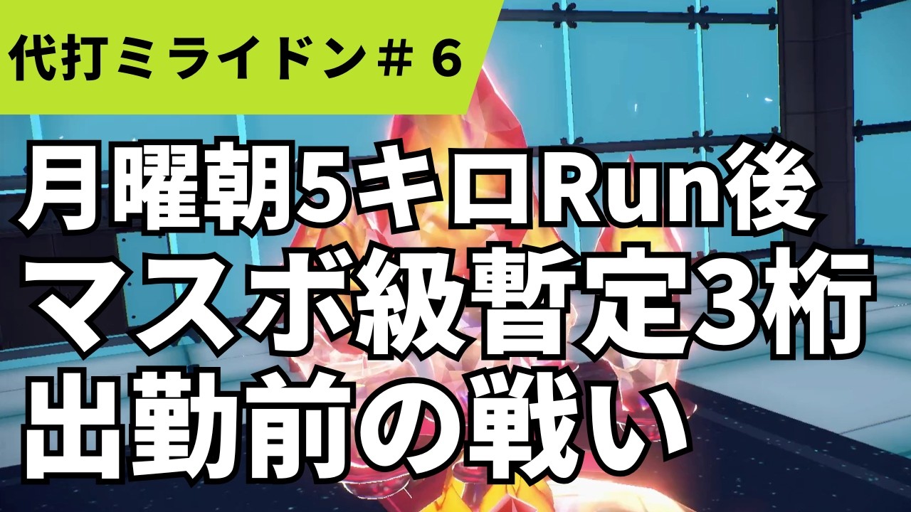 【SVダブルバトル】カイオーガをミライドンに代えても最終３桁取れるのか＃６