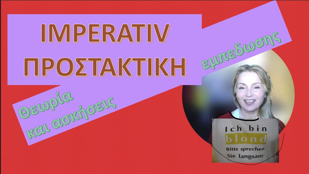 Προστακτική στα Γερμανικά Mάθημα 15ο -Imperativ