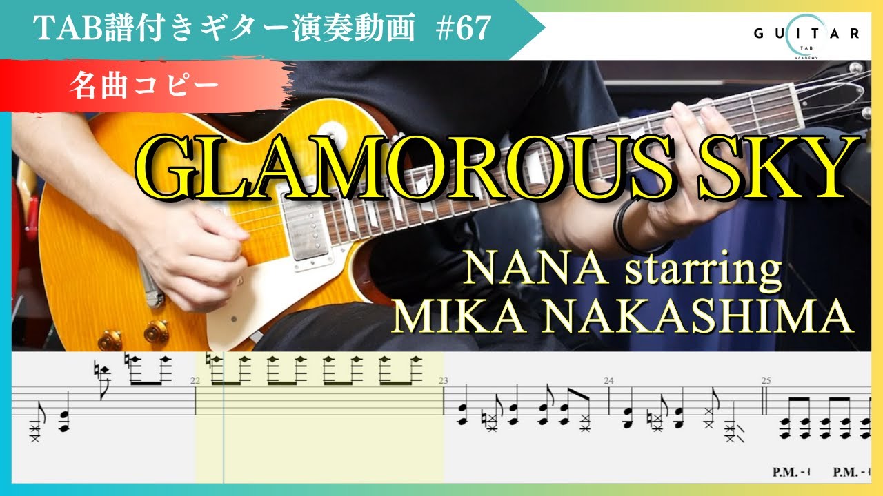 GLAMOROUS SKY｜NANA starring MIKA NAKASHIMA【TAB付きフル演奏】