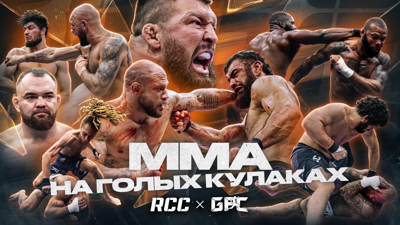 ШТЫРКОВ vs ВАГАБОВ: ММА НА ГОЛЫХ КУЛАКАХ! Черная Кобра vs Мясников, Пенья vs Альвес | RCC x GAMEBRED