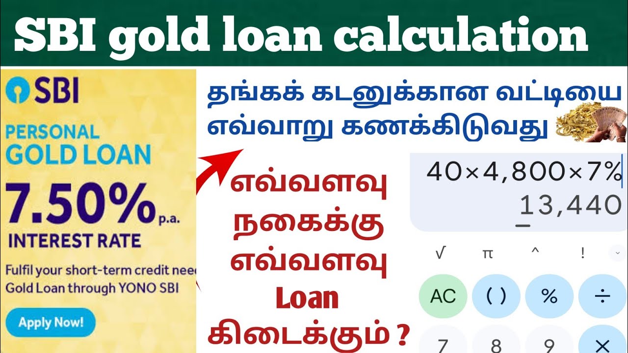 sbi gold loan process in tamil |sbi gold loan interest calculation in Tamil |