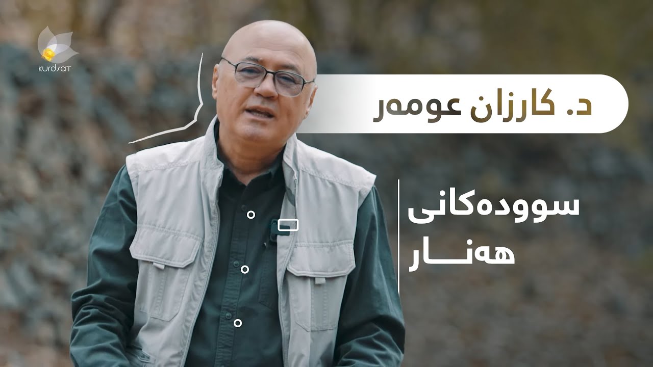 د. کارزان عومەر: هەنار قومبەلەیەکە لە ڤیتامین و کانزا