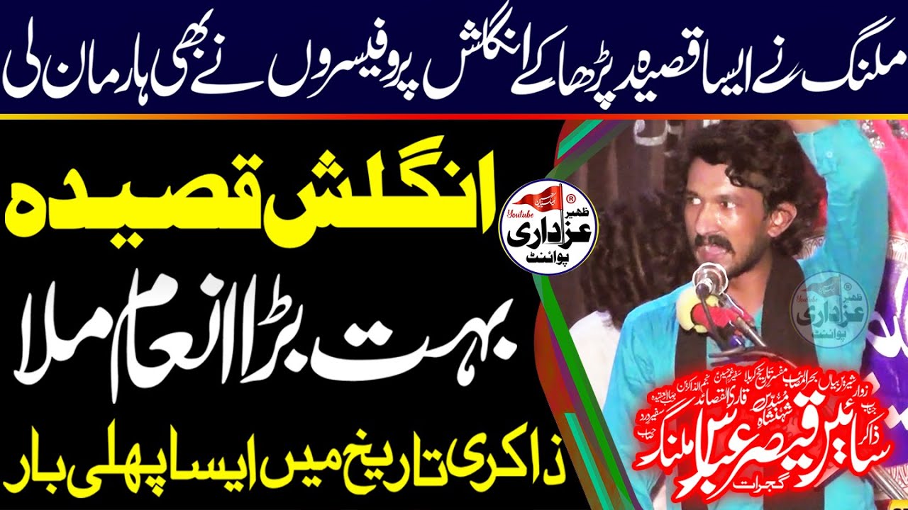 English Qasida | Zakir Sain Qaiser Abbas Malang | New Qasida 2023
