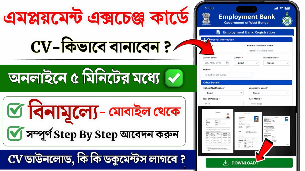Employment Exchange Card-এর জন্য CV অনলাইনে এইভাবে বানান | Employment Exchange Online Registration