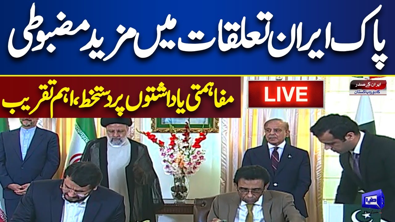 LIVE | Pak Iran Relationship More Strong | Iranian President Visits Pakistan | Dunya News