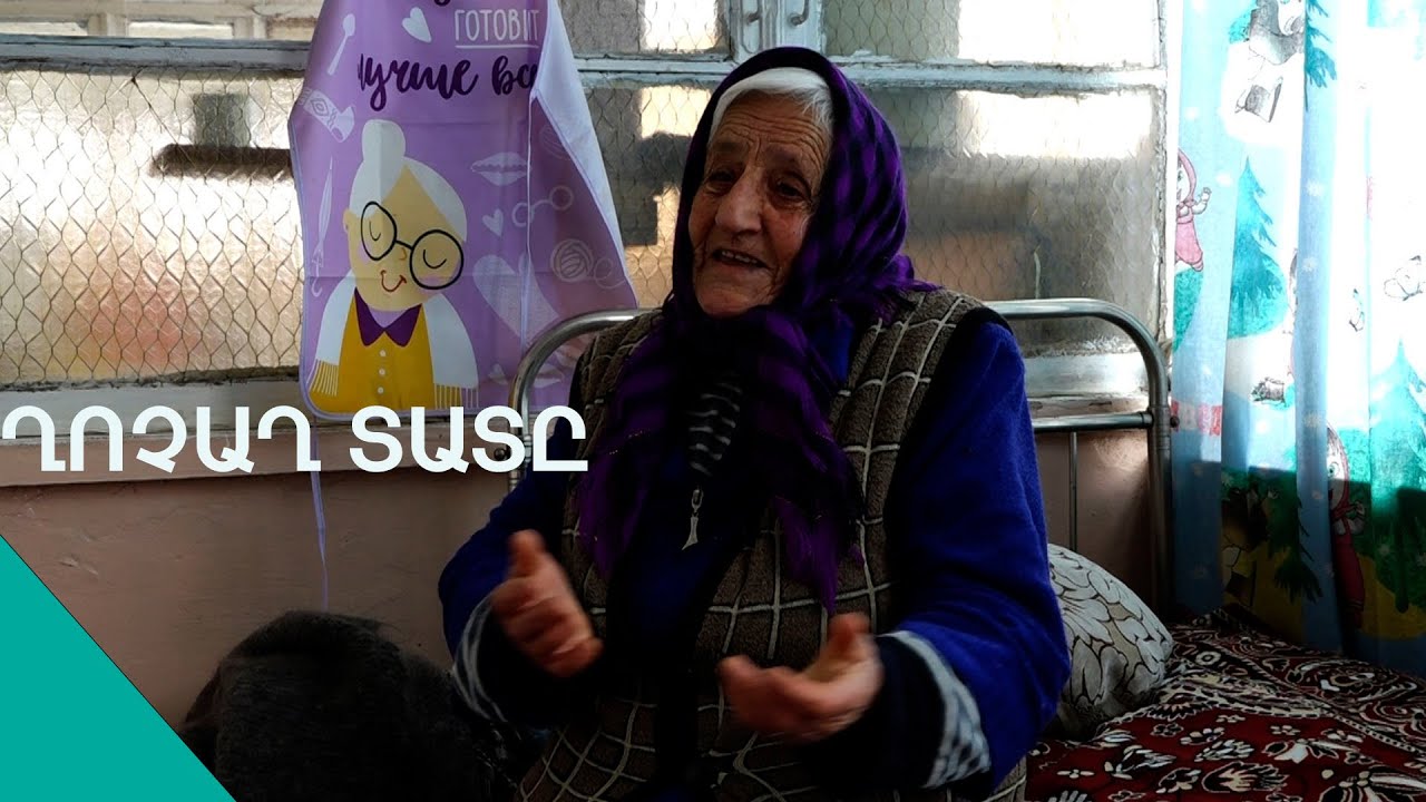 Հերս չիմ ուզողներիս յեդ տվուց,վերջը հարևանի տղեն ուզեց ու չփոշմանեց.  Գյուլնարա տատ