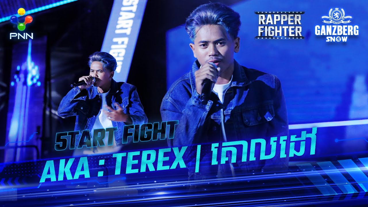 ⚡️+++គោលដៅ⚡️x ​Fighter AKA: TEREX +++