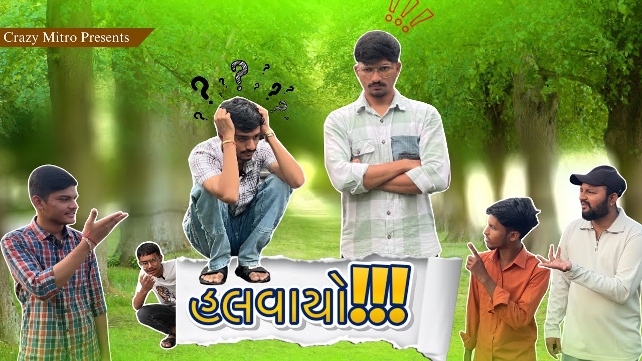 Halvayo!!! || Gujarati Comedy Video || Crazy Mitro