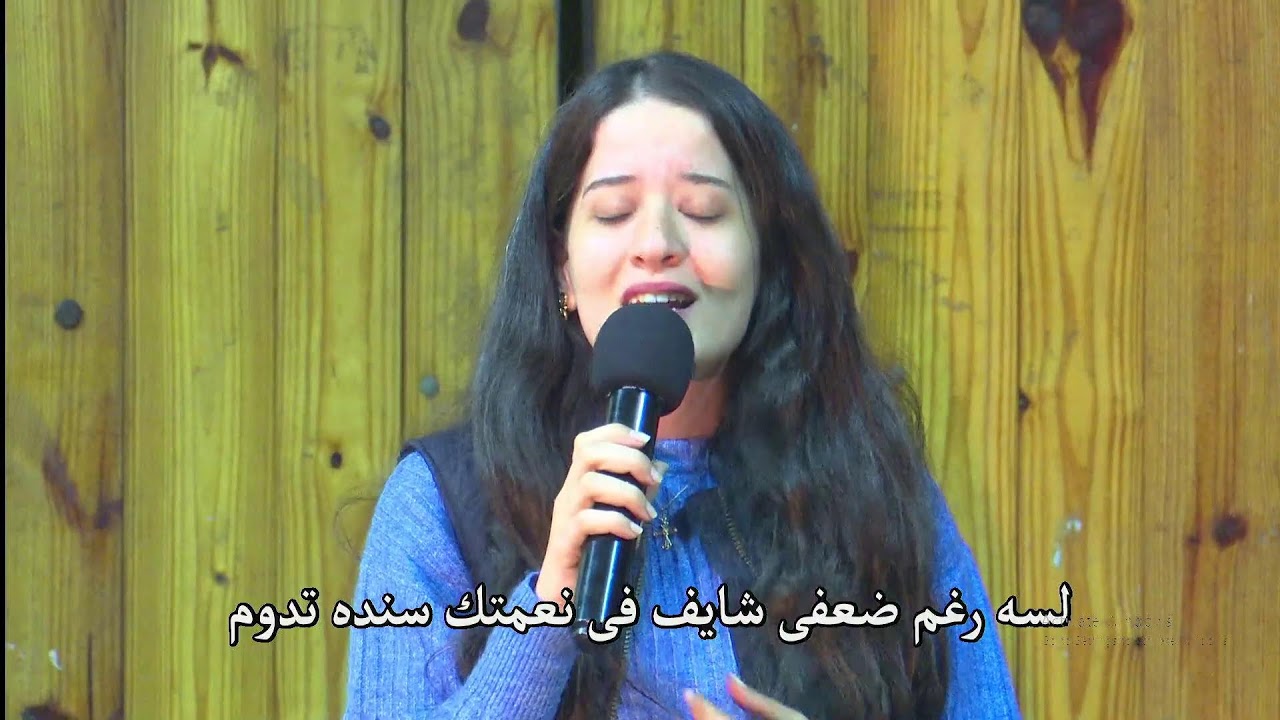 ترنيمة لسة ايدك مانتهنش من تشكيلي ( المرنمة جوانا صموئيل )