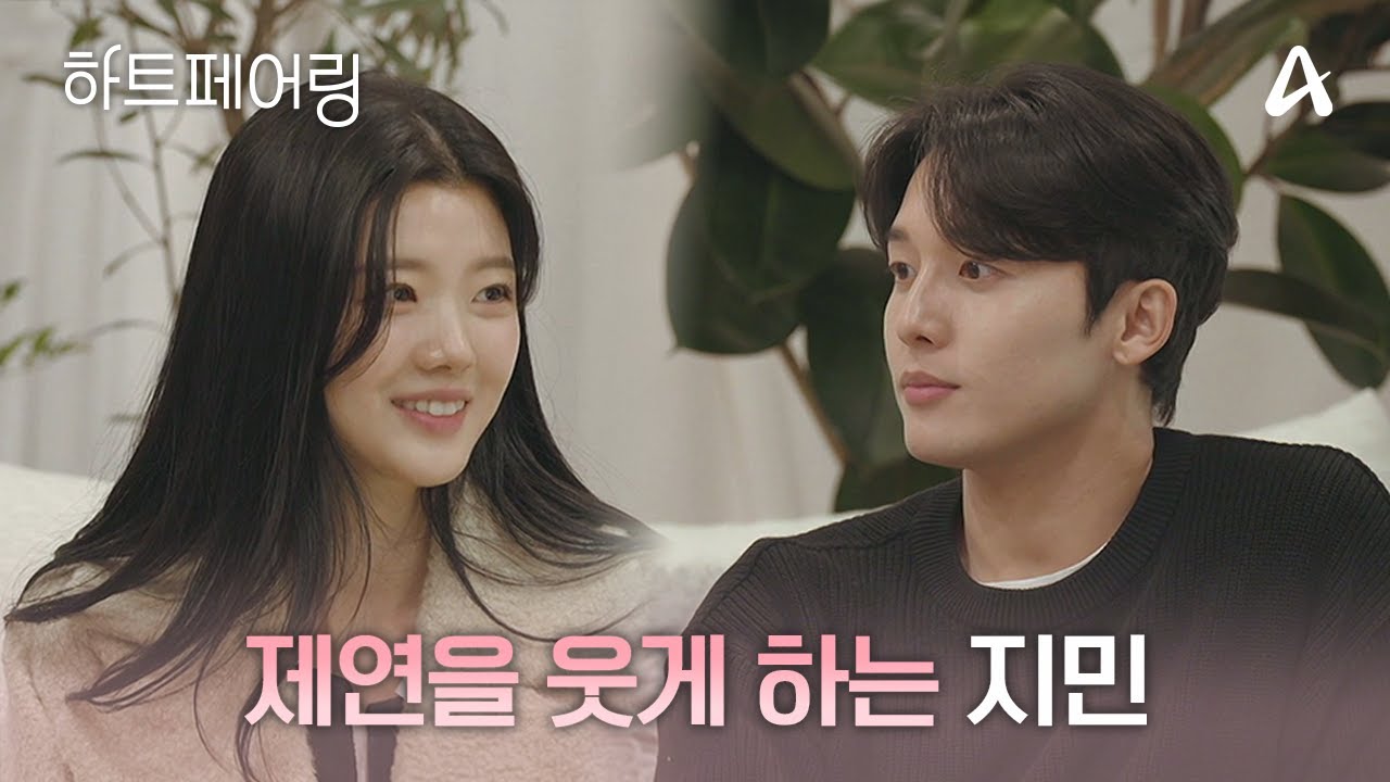 제연을 계속 웃게 만드는 지민! 서울에서도 제연만 보는 직진남💖 5화 속 지민&제연 모먼트🌟 | #하트페어링