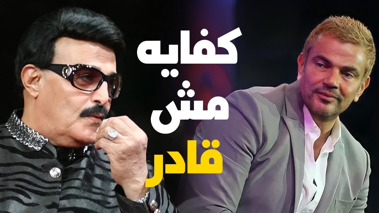 لقاء نادر جدًا بين الراحل سمير غانم والهضبه عمرو دياب ! عمرو مش قادر يمسك نفسه من الضحك