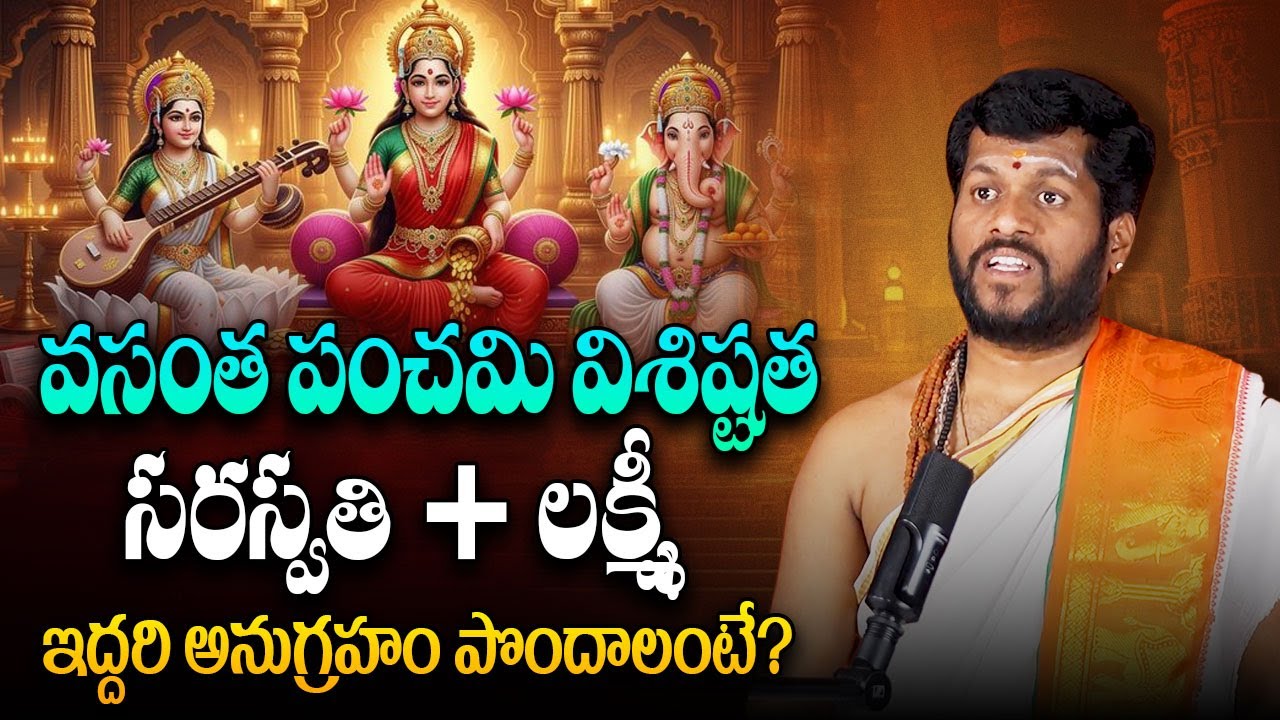 Vasant Panchami Saraswati Pooja Vidhanam in Telugu | Saraswati Devi Birth | Srinatha Swamy Interview