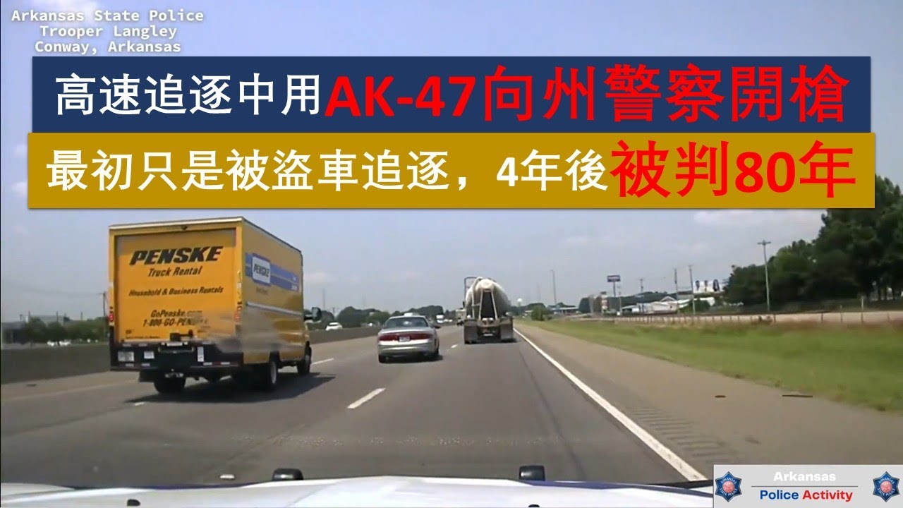 【美國警察追車槍擊故事】AK 47 高速掃射警察！最初只是被盜車輛，結局卻是 80 年監禁