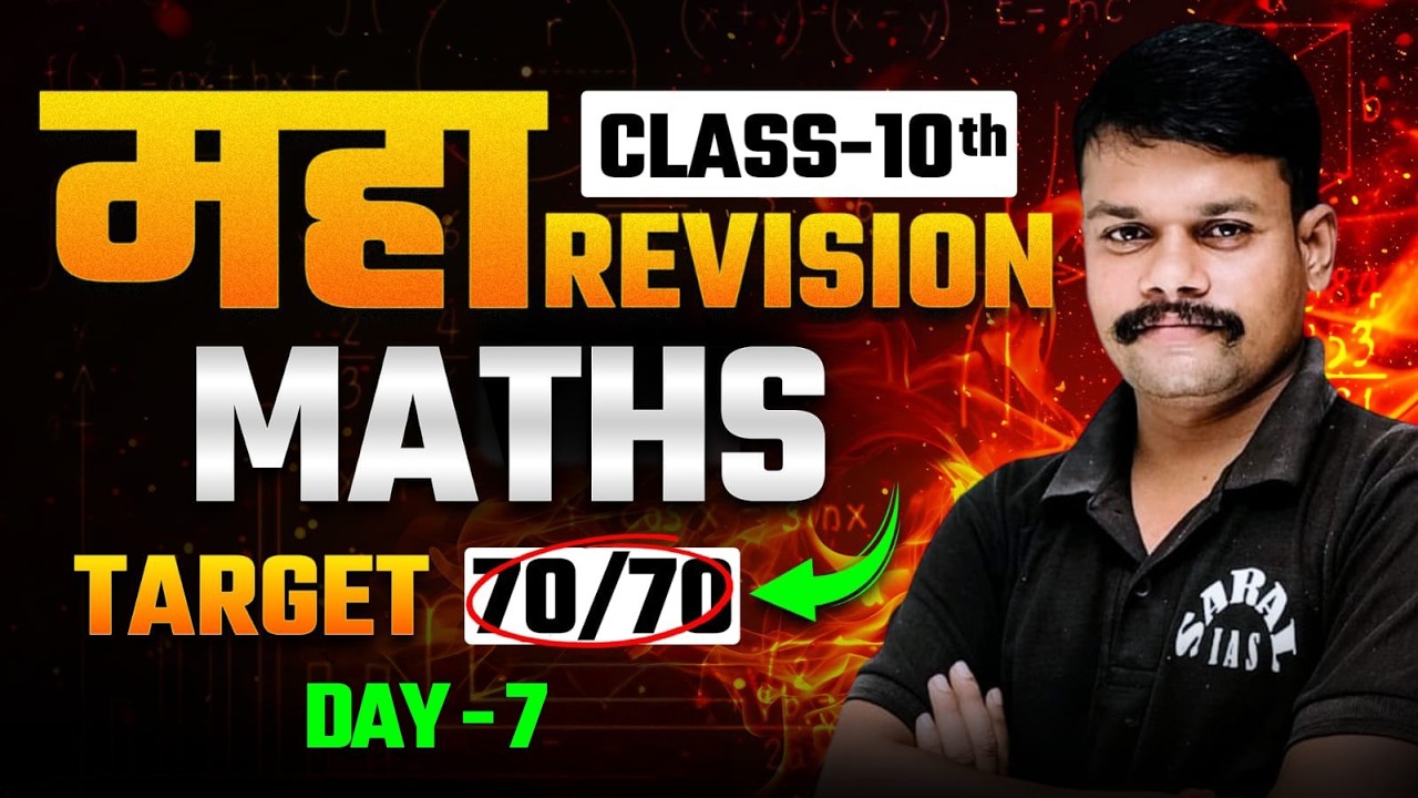 Class _ 10 | Maths | Day _07 | Trending Question | Ankit SARAL Sir