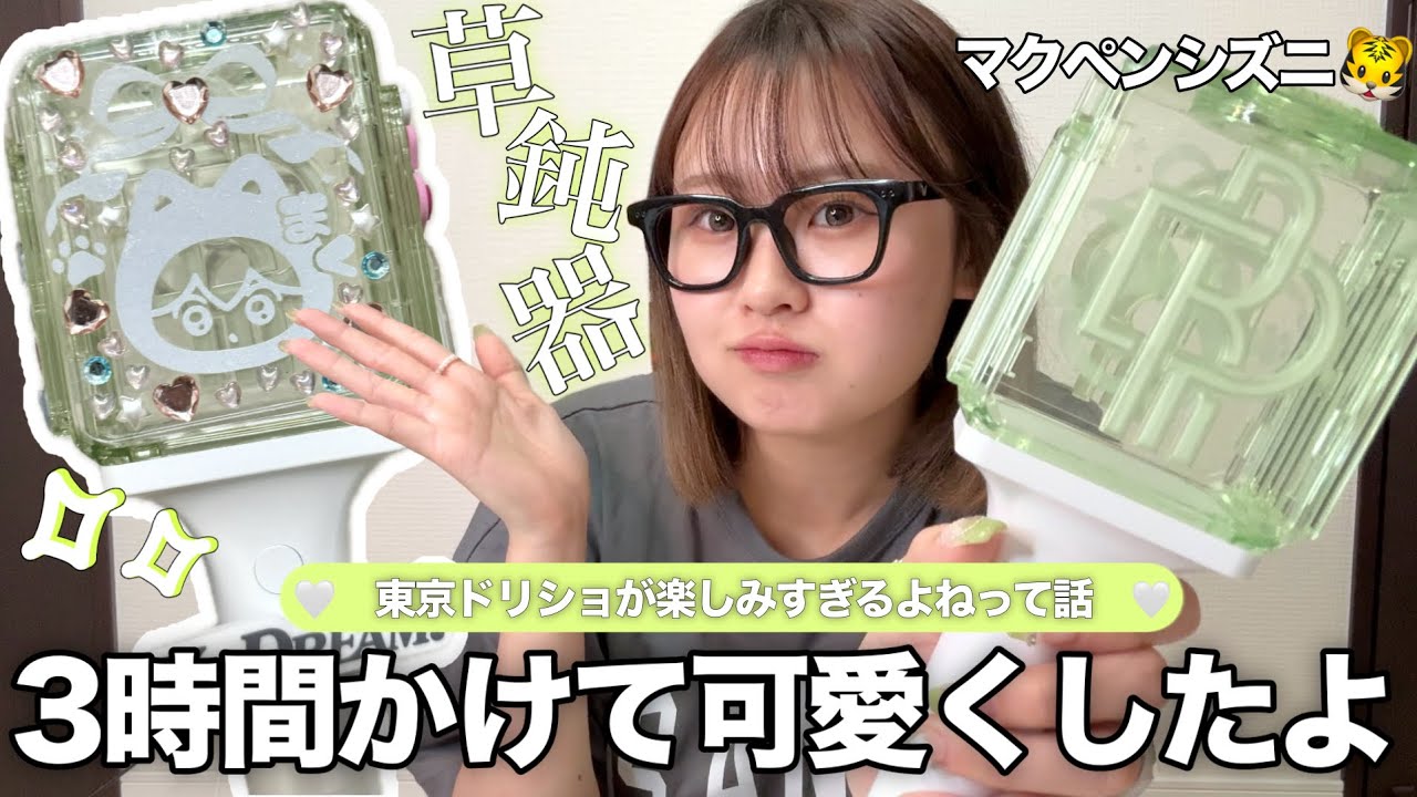 【ペンラデコ】NCTの新草鈍器をデコったら可愛すぎた🥹🌱🤍(ほぼ雑談wwww)