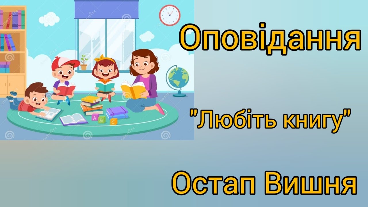 ОПОВІДАННЯ  