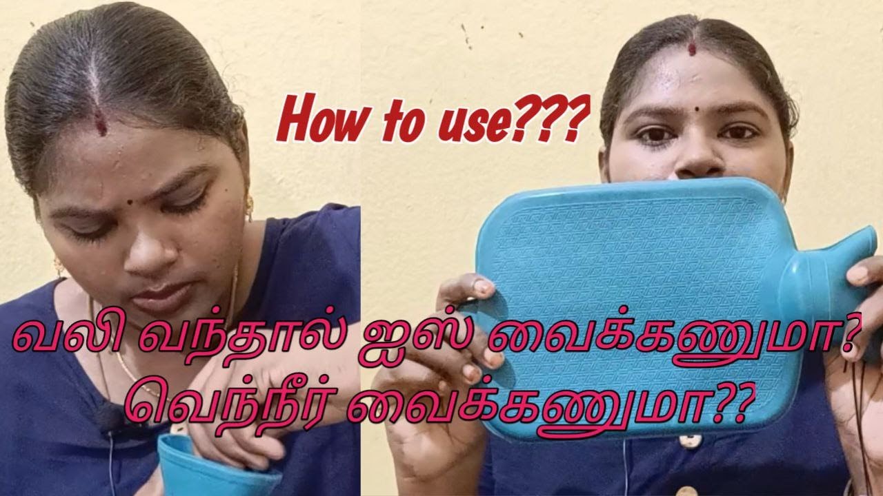 How to use hot water bag in tamil l for knee pain, leg pain, back pain, shoulder pain l sakeethsk l