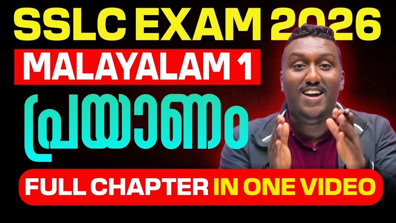 SSLC Malayalam 1 | Chapter 13 | പ്രയാണം | Preyanam | Full Chapter in One Video | Exam Winner